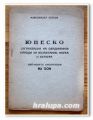 ЮНЕСКО - ОРГАНИЗАЦИЯ НА ОБЕДИНЕНИТЕ НАРОДИ ЗА ВЪЗПИТАНИЕ, НАУКА И КУЛТУРА, АЛЕКСАНДЪР ПЕТКОВ, 1947 ГОДИНА